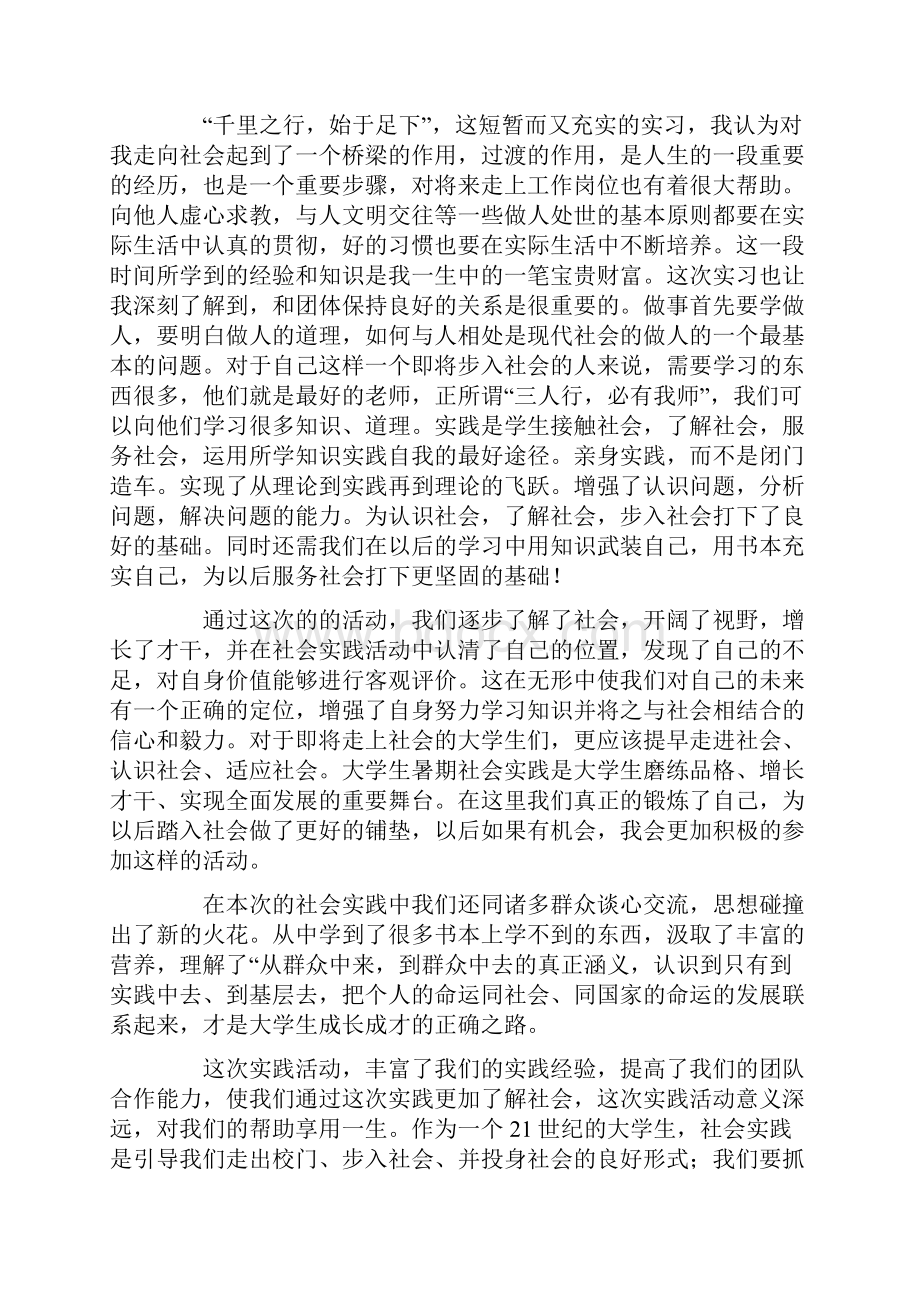 心得体会 社会实践心得体会 大学生社会实践活动心得体会.docx_第3页