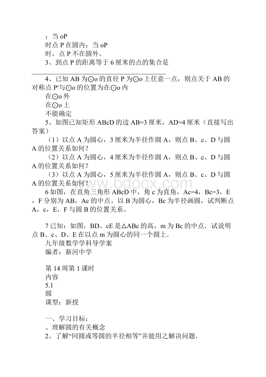 九年级上册数学第五章中心对称图形导学案.docx_第2页