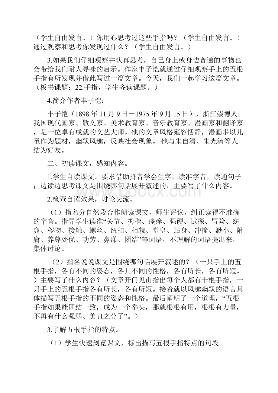 《22手指》公开课精品教案.docx_第2页