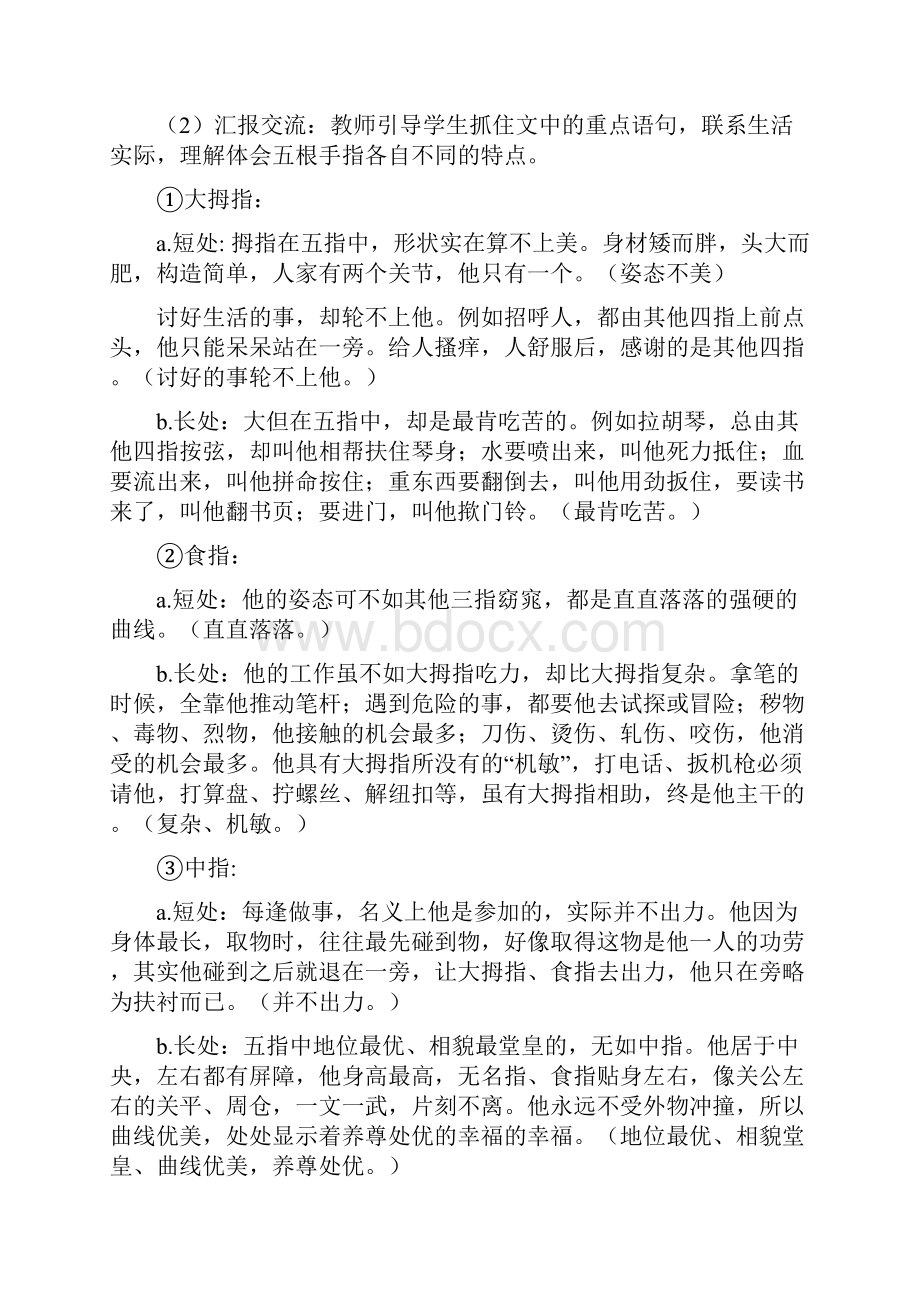 《22手指》公开课精品教案.docx_第3页