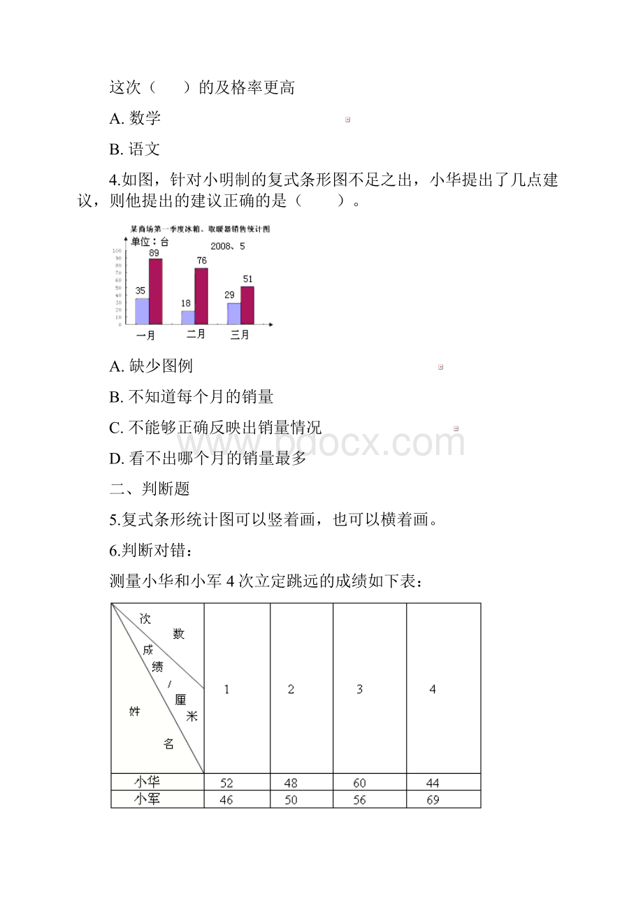 四年级下册数学一课一练82复式条形统计图 带答案.docx_第3页