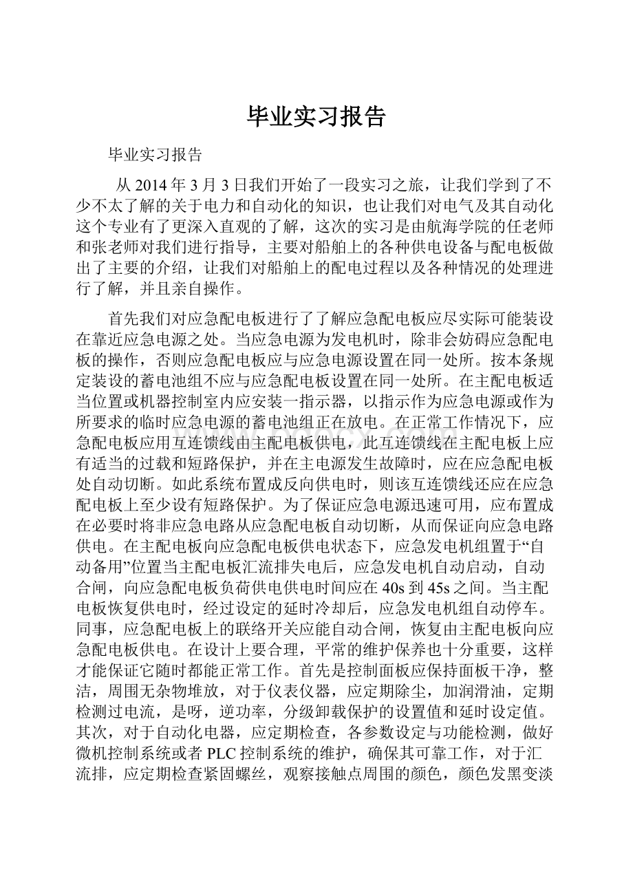 毕业实习报告.docx