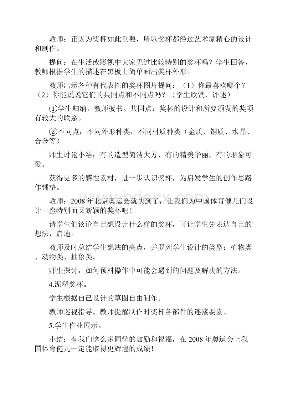 浙江人民美术出版社 小学四年级下美术教案.docx_第2页