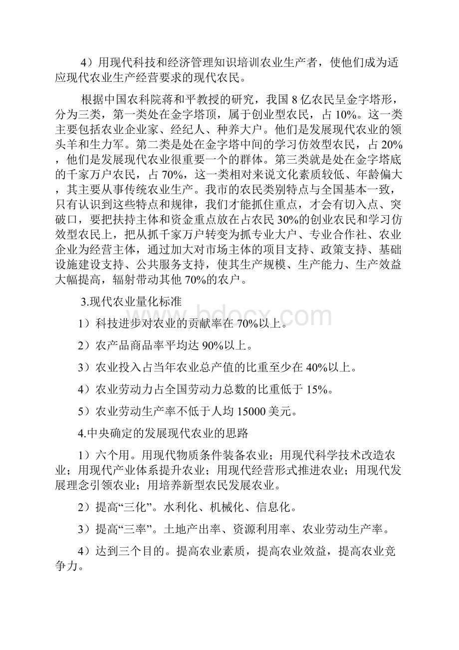 榆林发展现代农业的思路与对策.docx_第3页