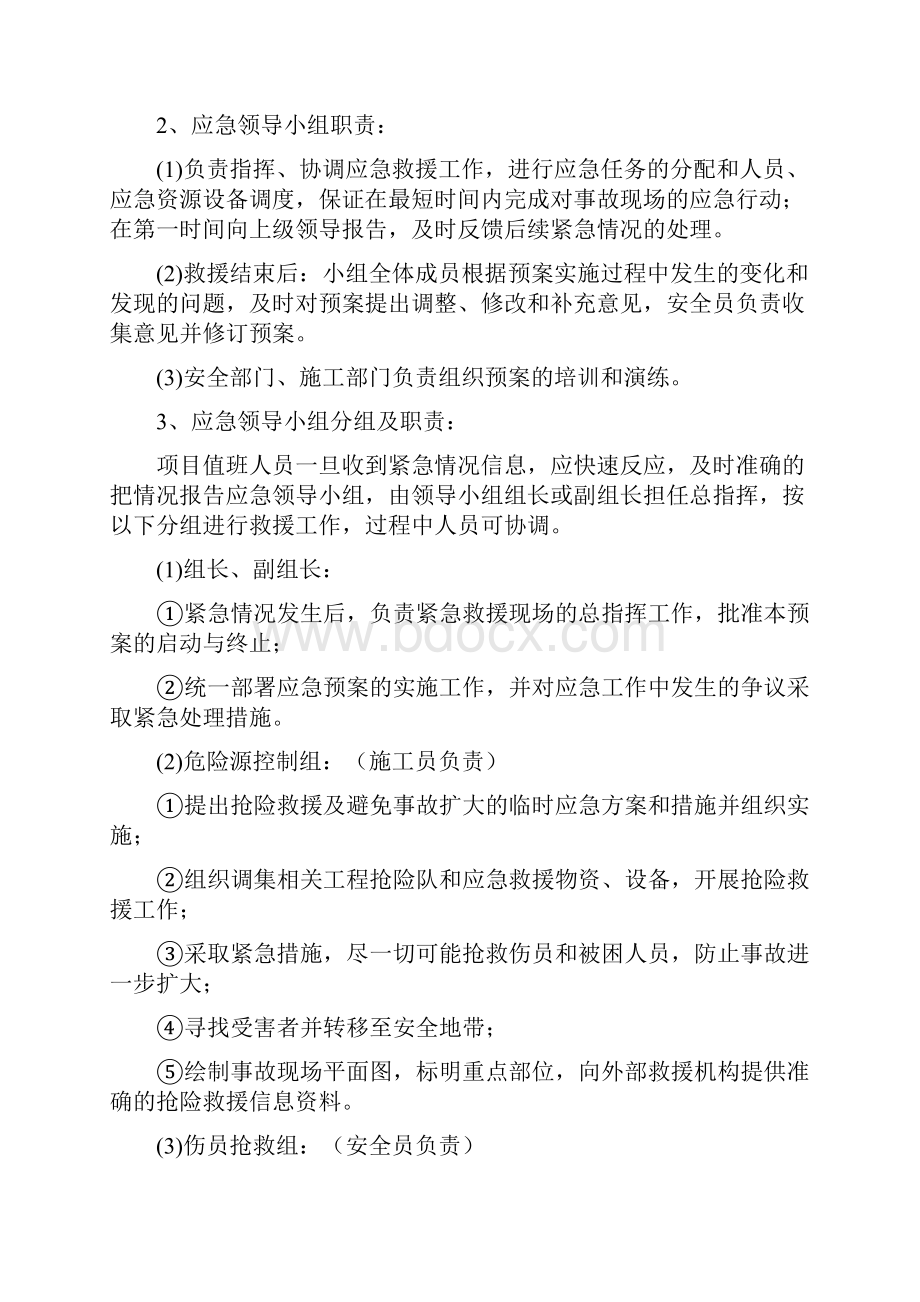 土方开挖工程生产安全事故应急处置预案.docx_第3页