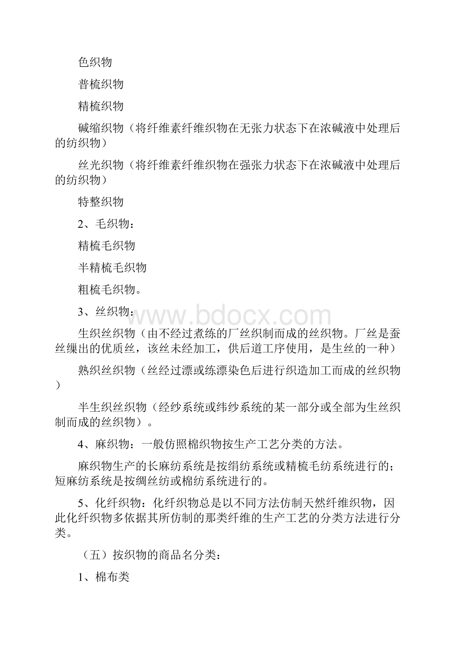 纺织品设计概述DOC.docx_第2页