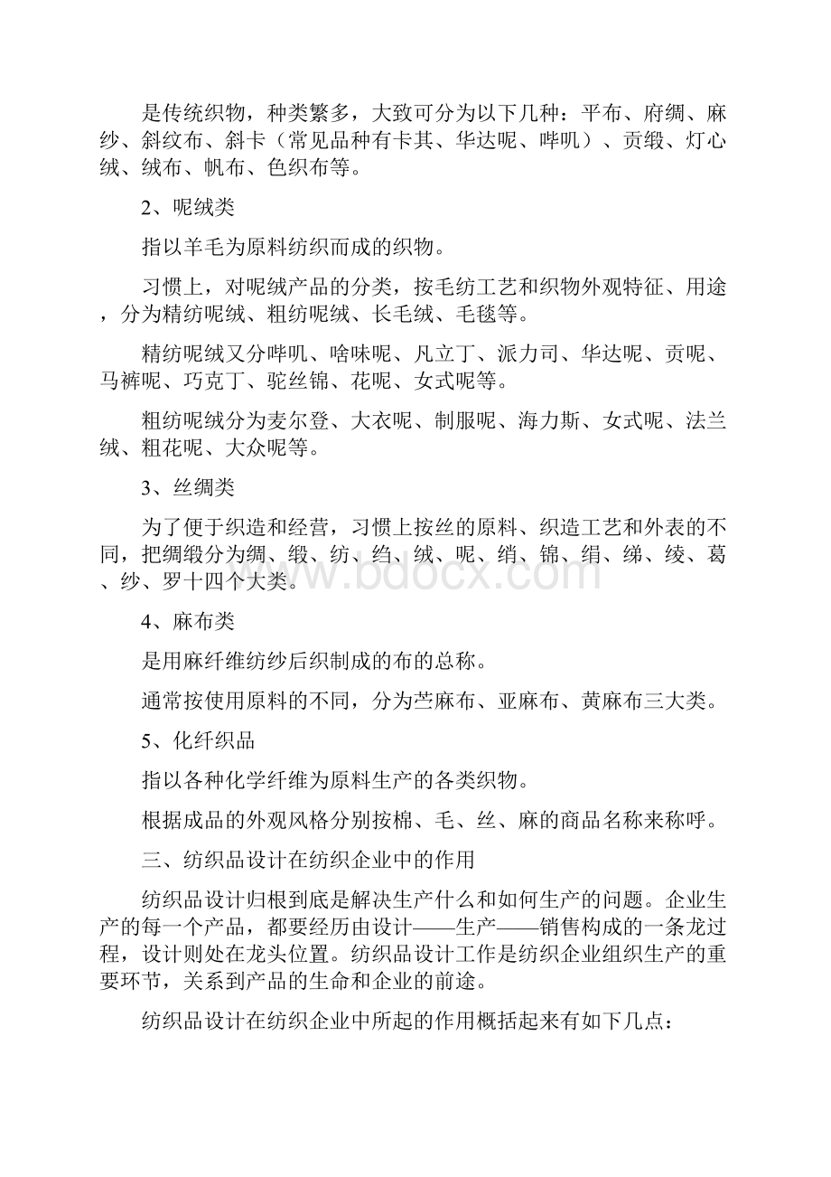 纺织品设计概述DOC.docx_第3页