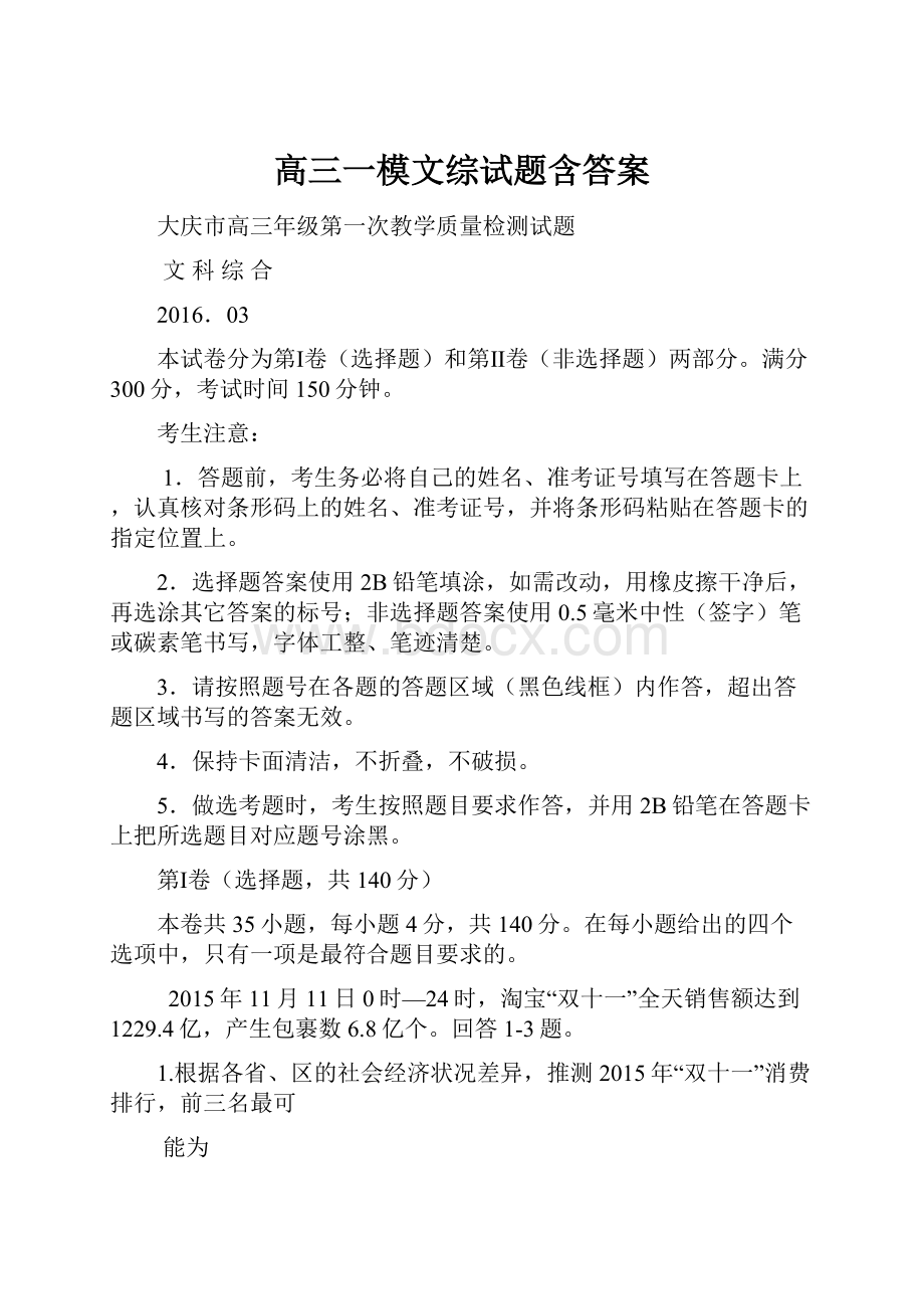 高三一模文综试题含答案.docx_第1页