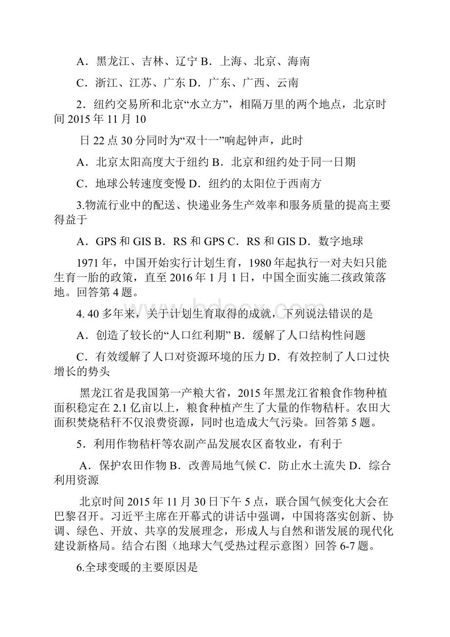 高三一模文综试题含答案.docx_第2页