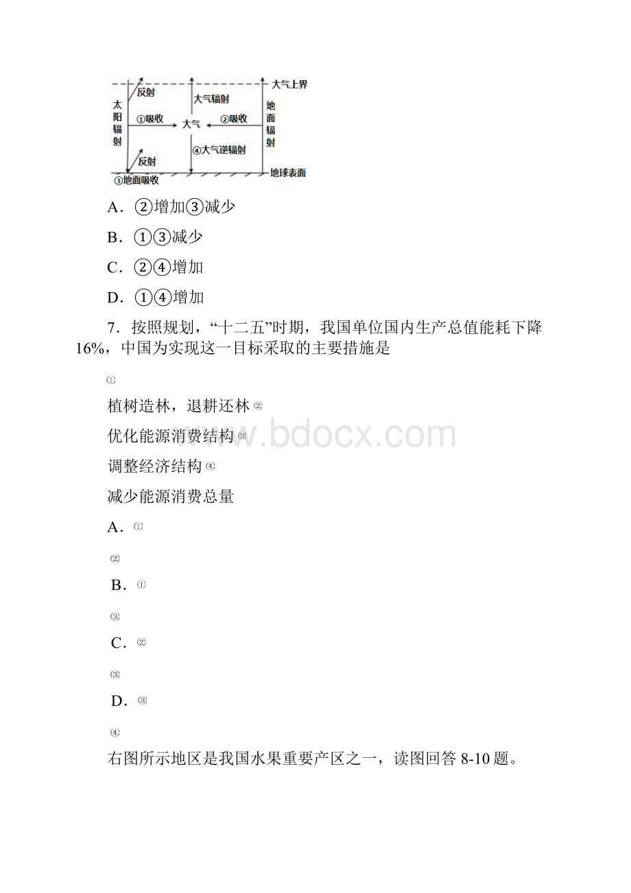 高三一模文综试题含答案.docx_第3页