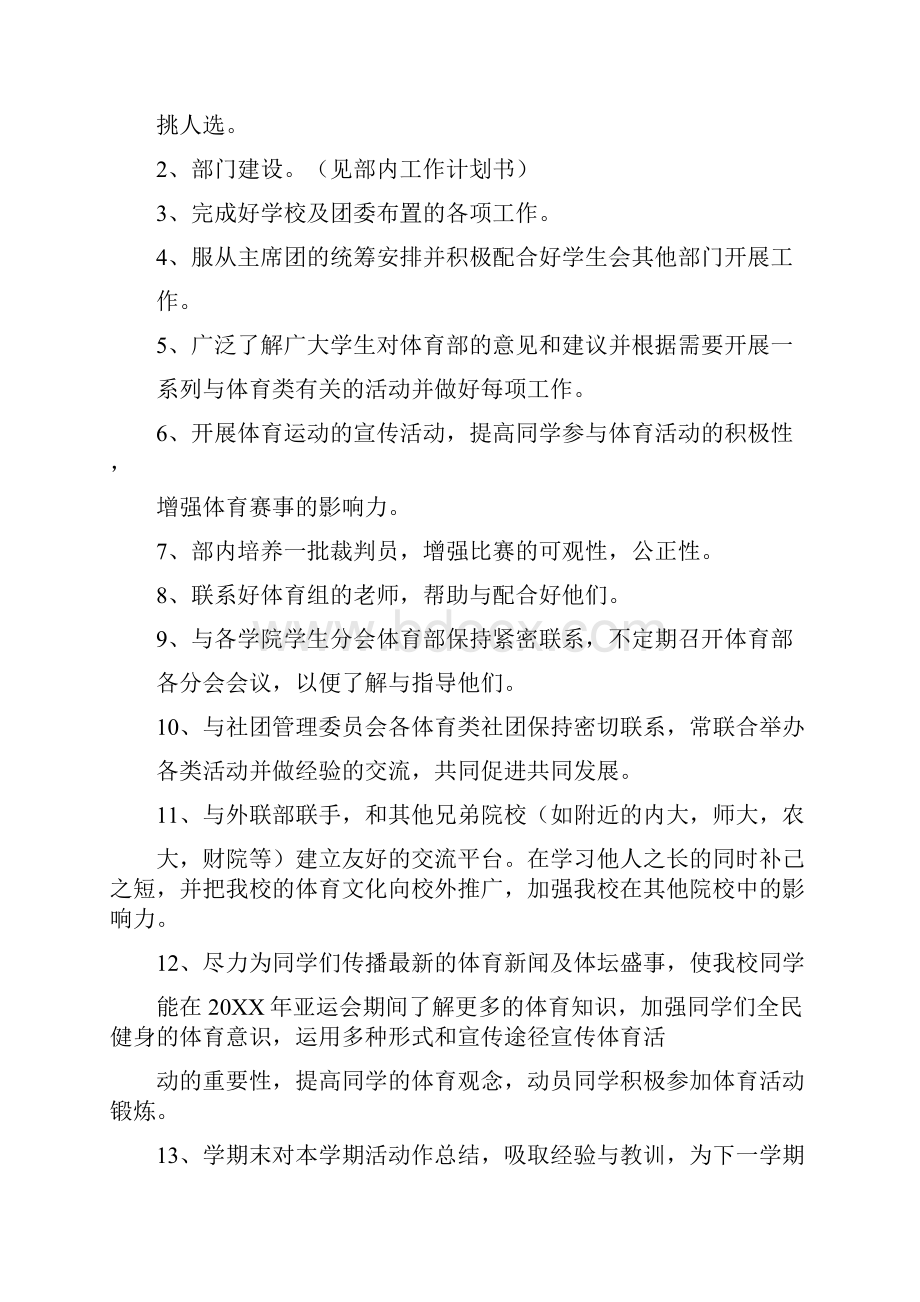 学生会部门计划书范文.docx_第2页