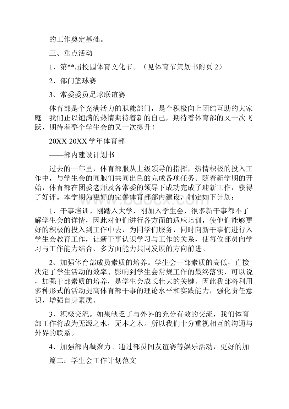 学生会部门计划书范文.docx_第3页