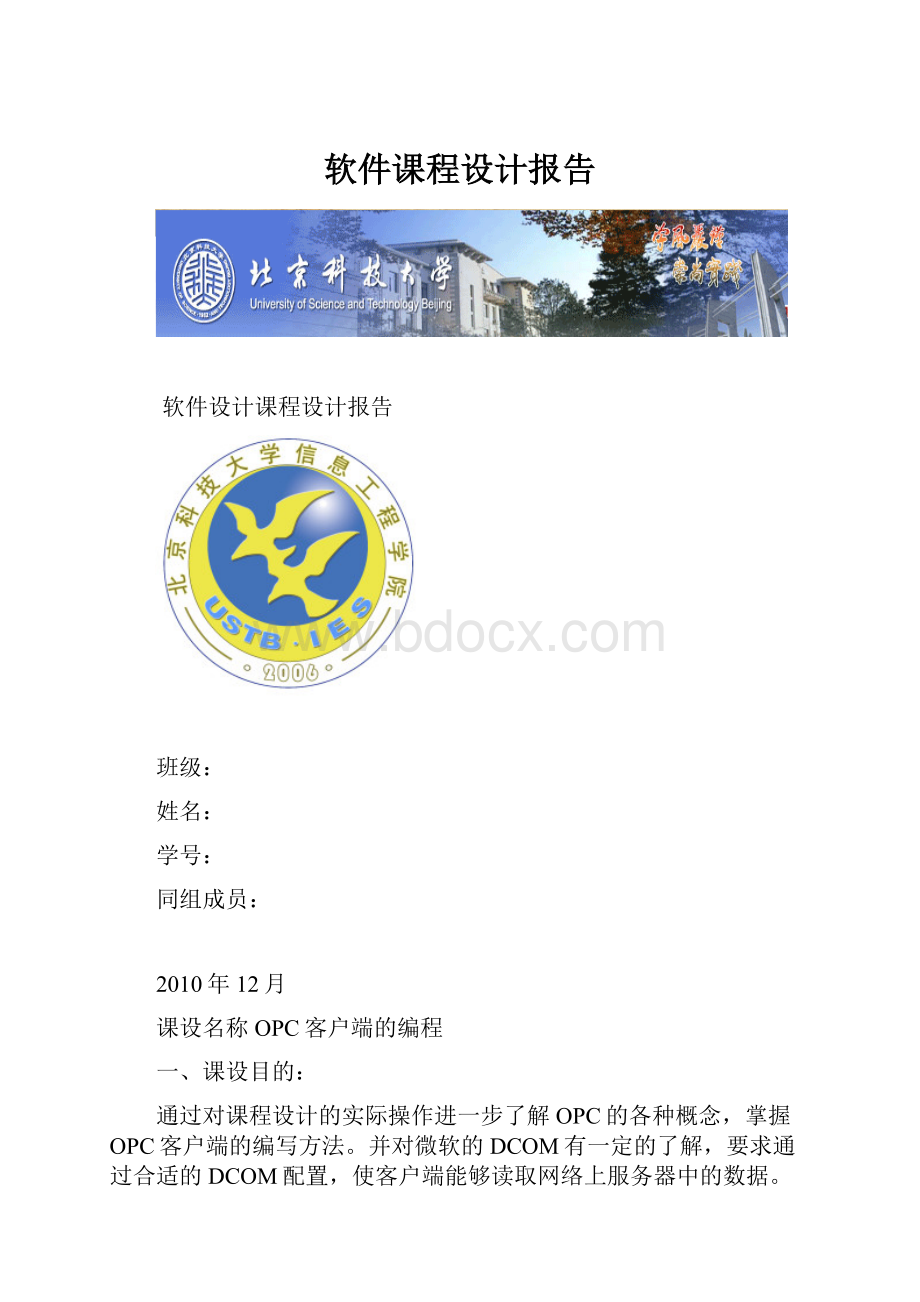 软件课程设计报告.docx_第1页