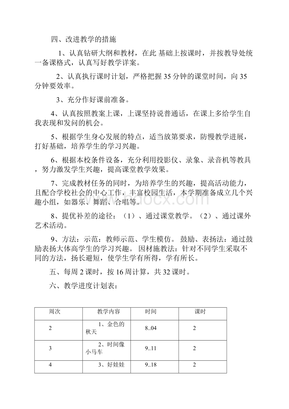 小学二年级上册音乐全册教案.docx_第3页