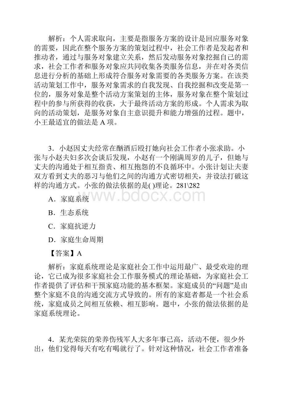 社会工作基础知识考试试题含答案to.docx_第2页