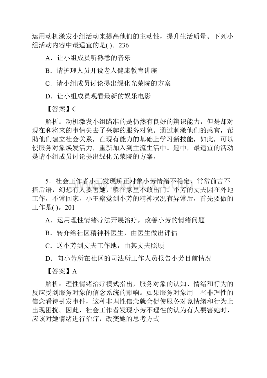 社会工作基础知识考试试题含答案to.docx_第3页