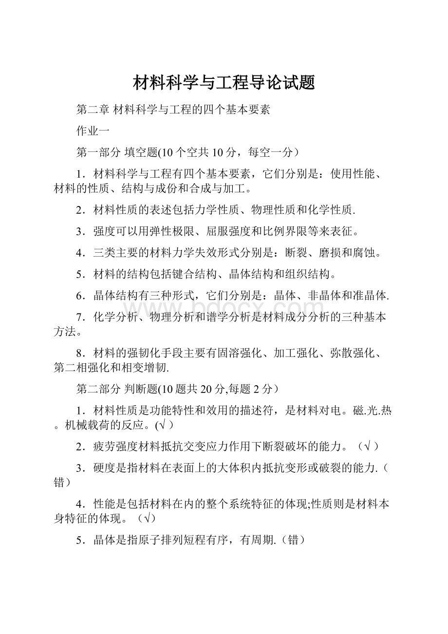 材料科学与工程导论试题.docx_第1页