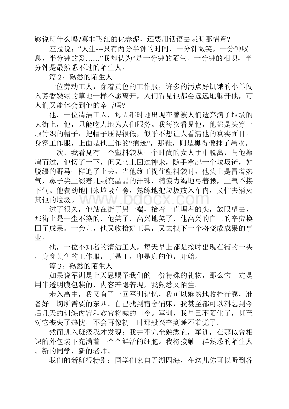 熟悉的陌生人作文汇总.docx_第2页