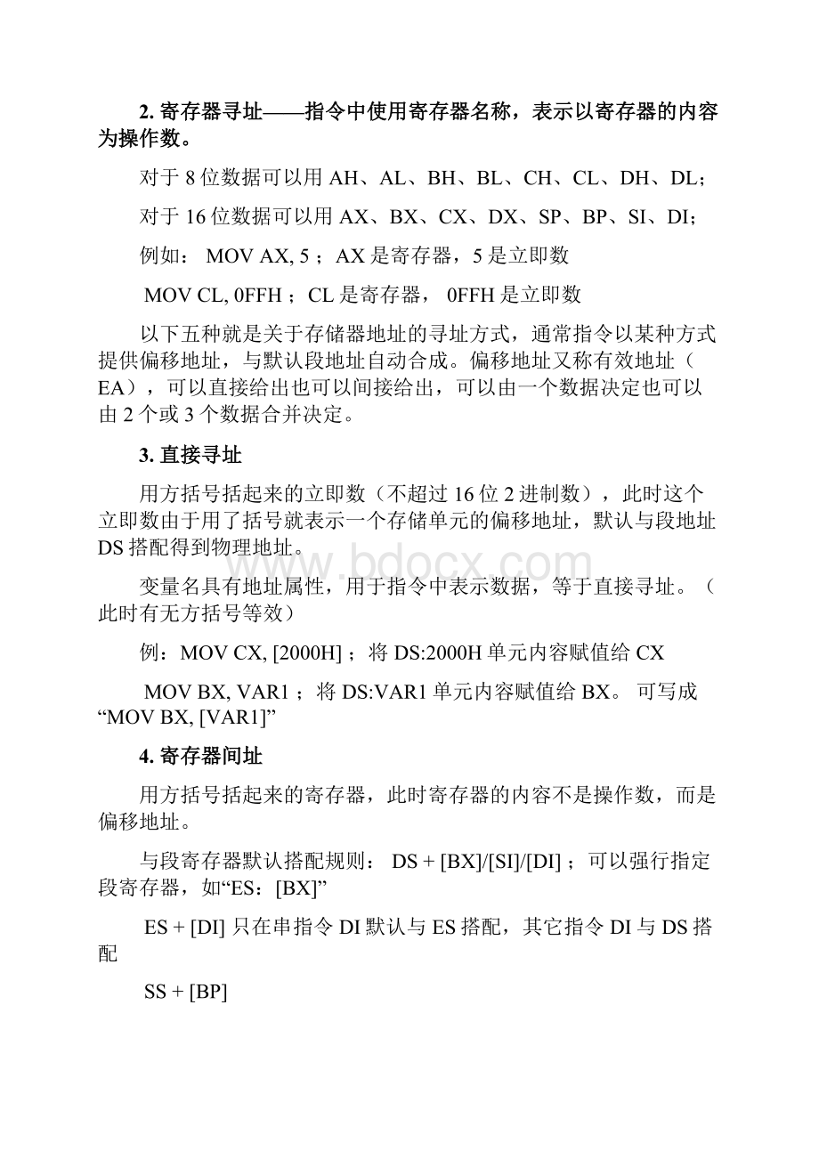 三A寻址和指令摘要.docx_第3页