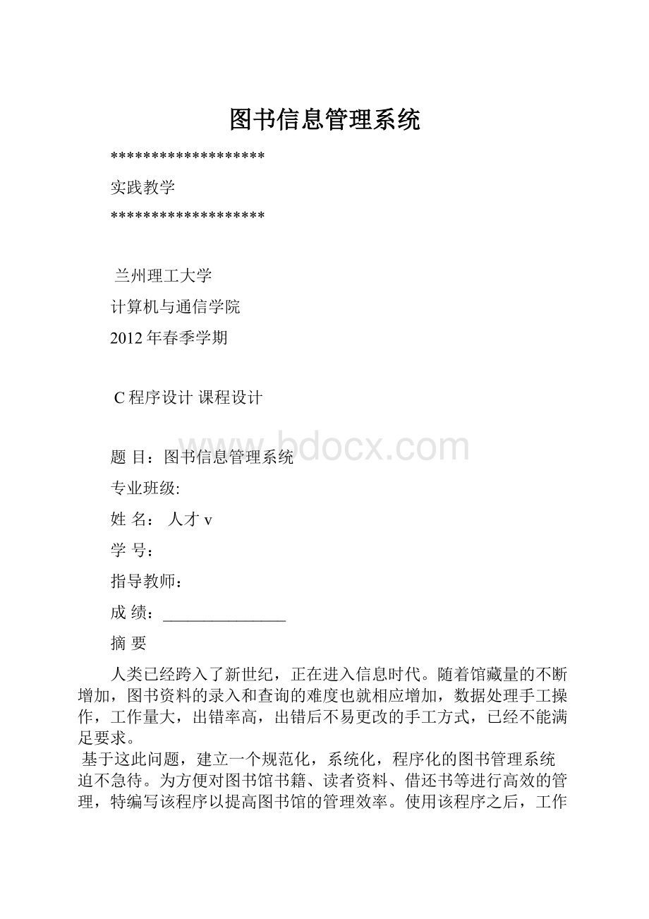 图书信息管理系统.docx_第1页