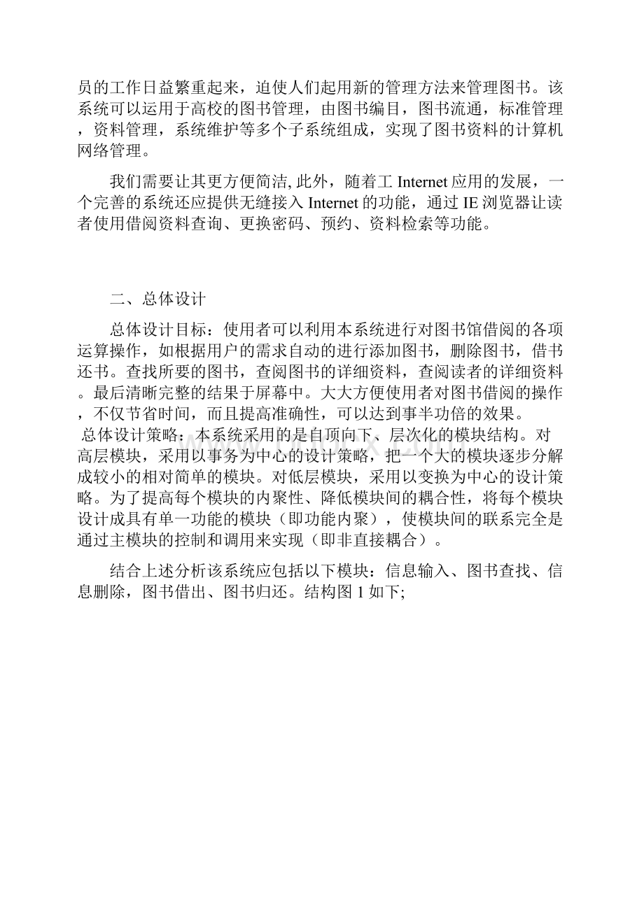 图书信息管理系统.docx_第3页