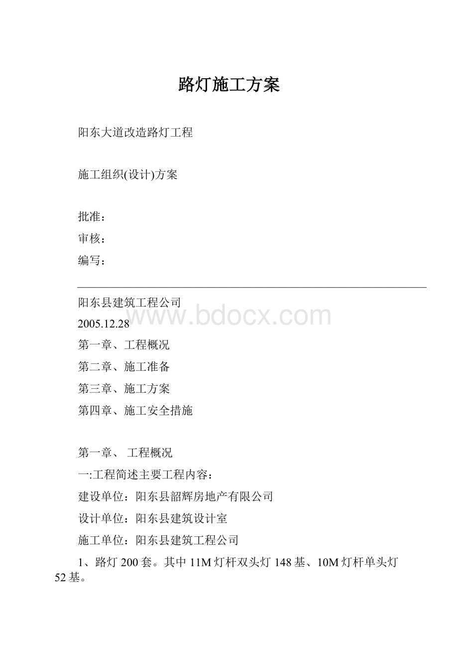 路灯施工方案.docx_第1页