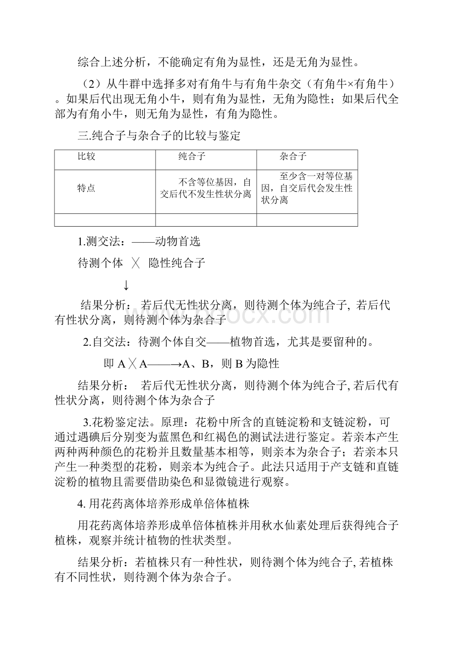 基因分离定律考试题型及方法归纳.docx_第3页