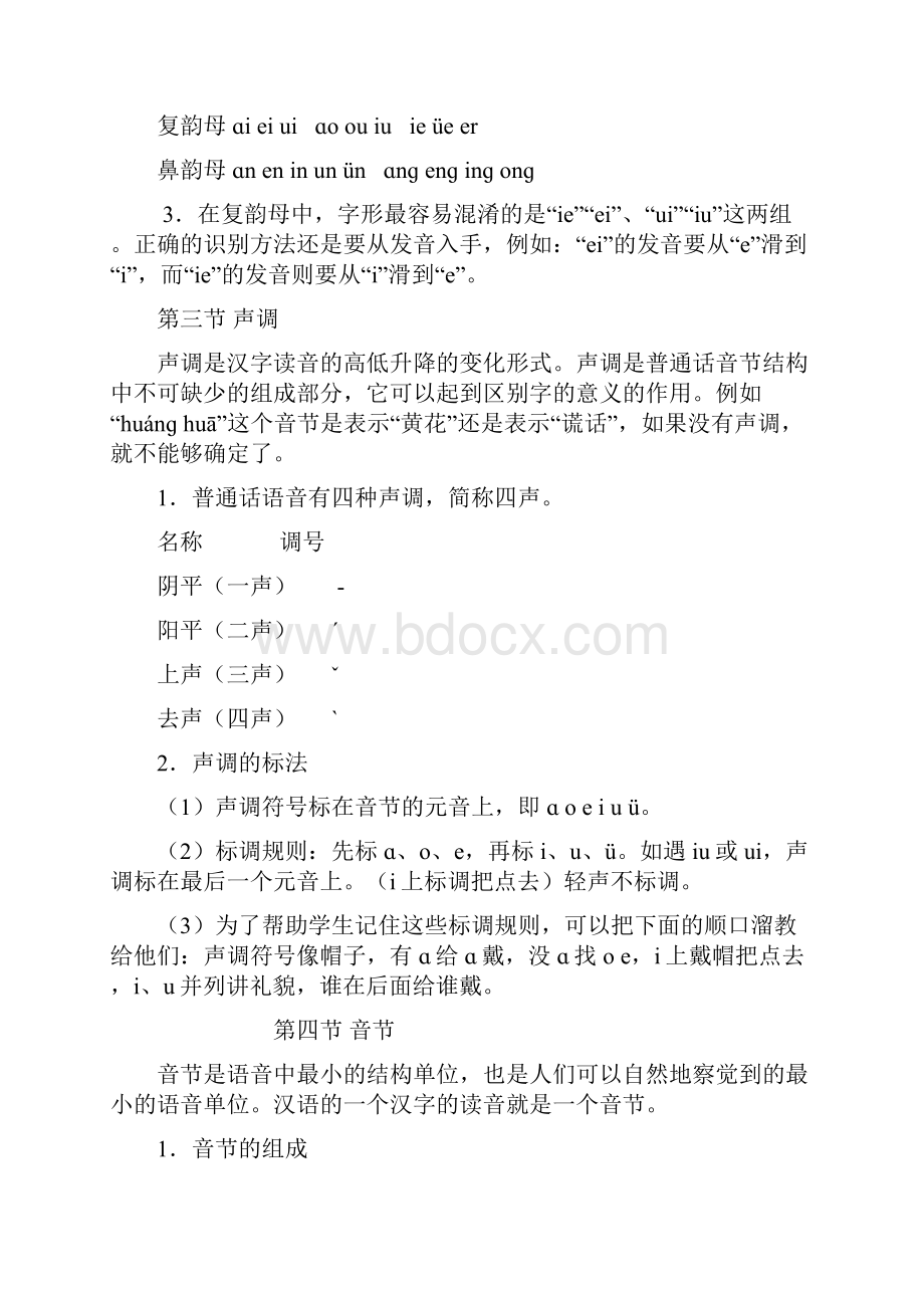 小学语文毕业复习名师点拨第1章汉语拼音.docx_第3页