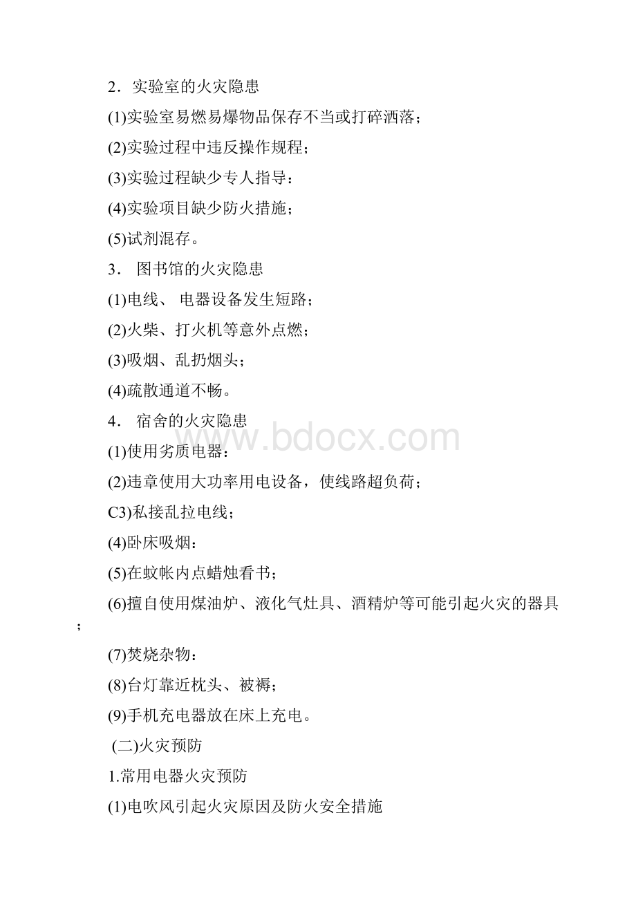 防火安全专题班会教案.docx_第3页