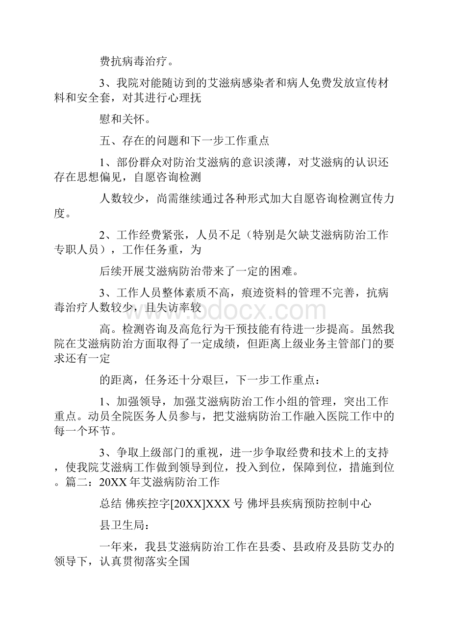 医院艾滋病宣传活动总结.docx_第3页