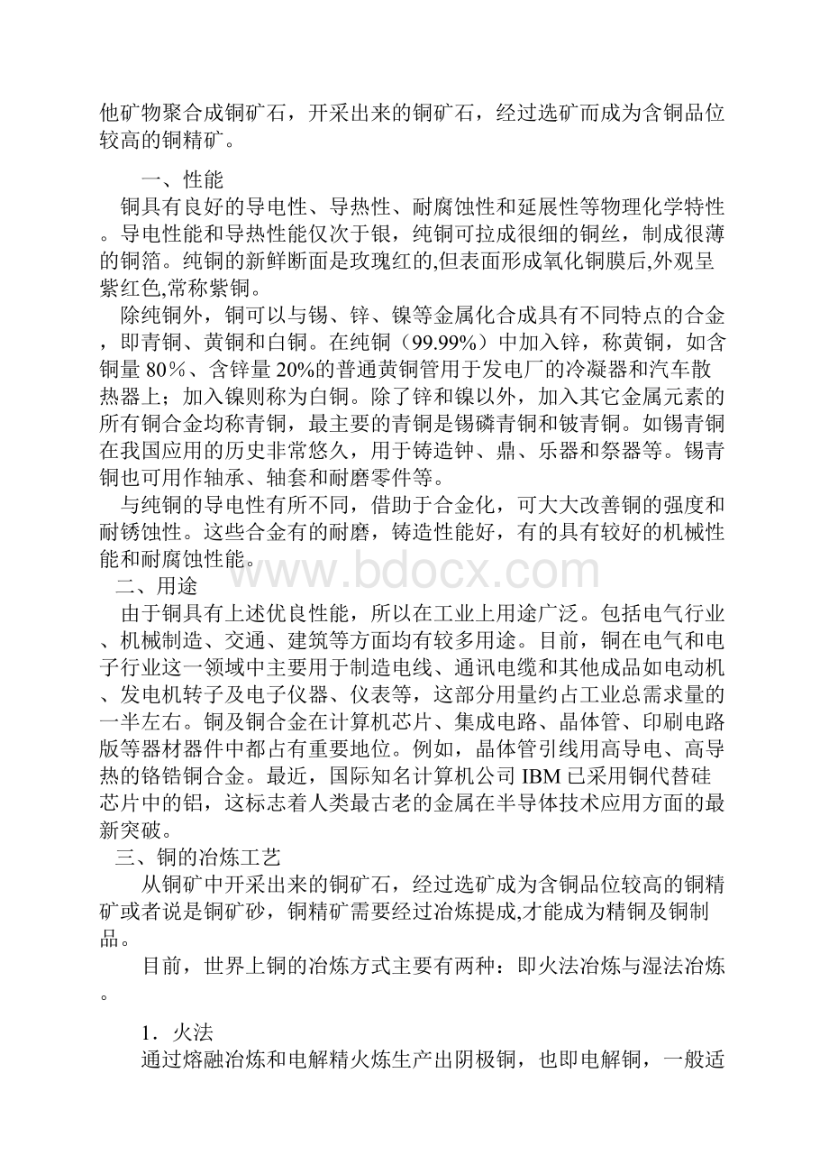 电缆销售人员培训 手册实用手册.docx_第2页