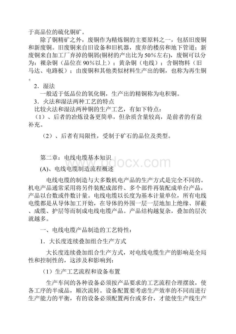 电缆销售人员培训 手册实用手册.docx_第3页