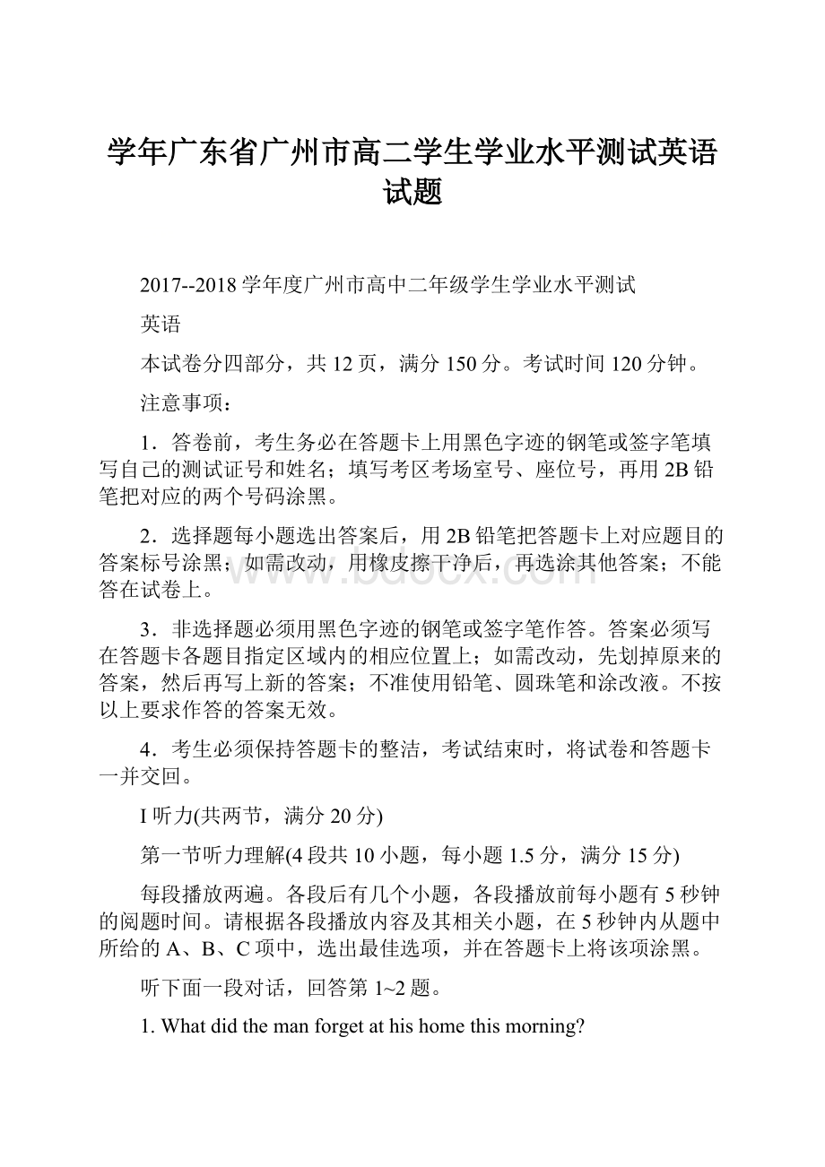 学年广东省广州市高二学生学业水平测试英语试题.docx