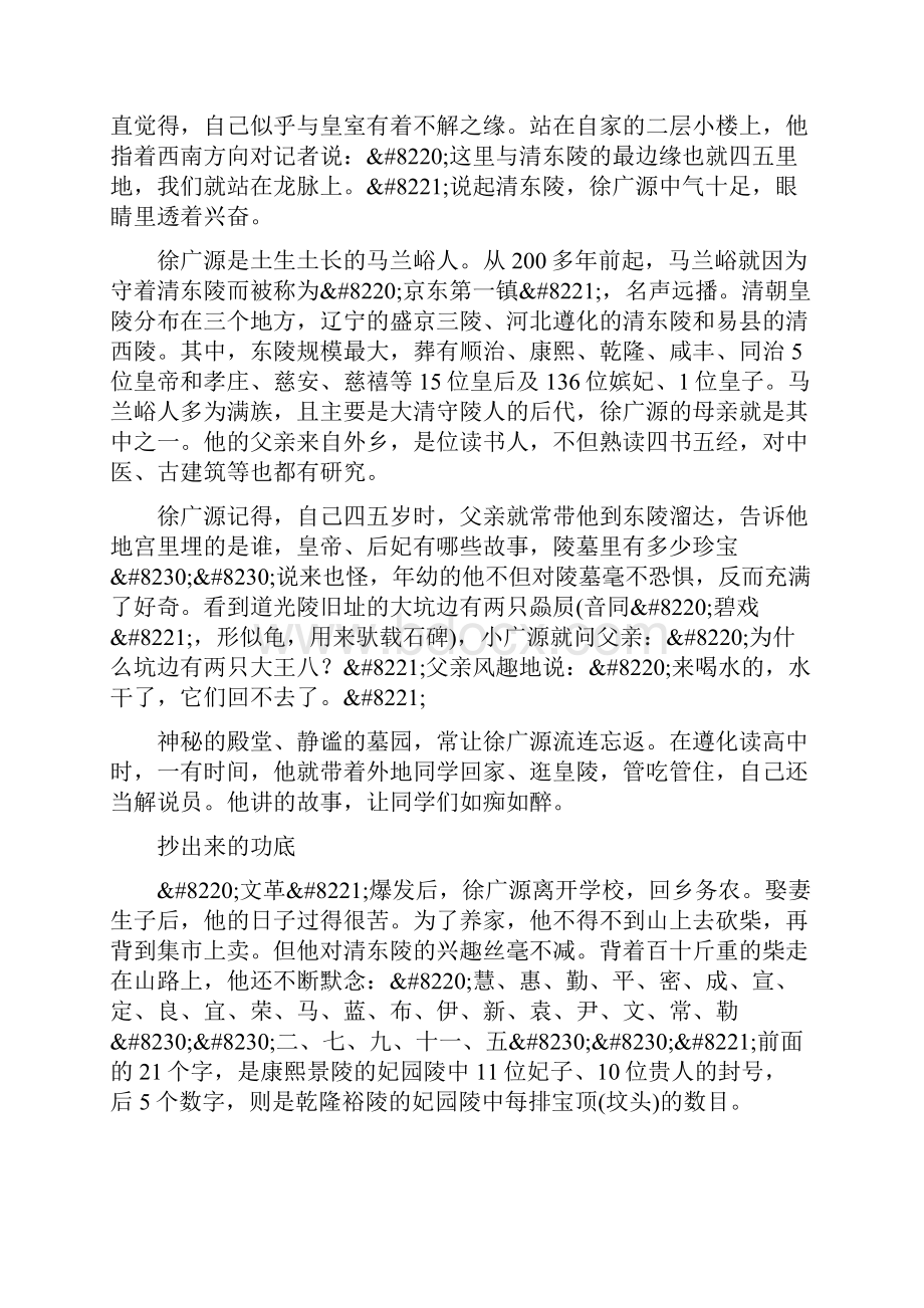 与慈禧亲密接触最后一人讲述东陵之谜.docx_第2页