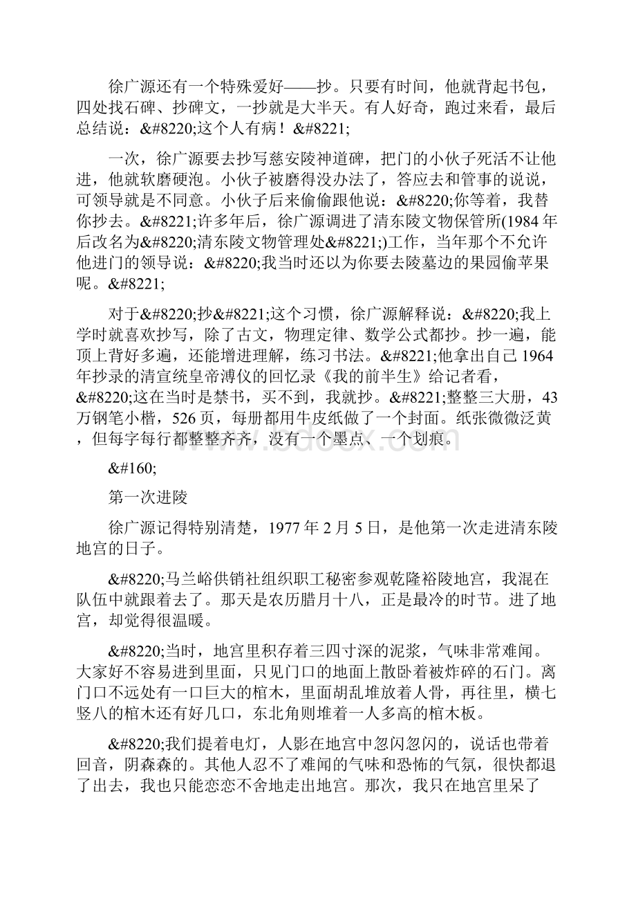 与慈禧亲密接触最后一人讲述东陵之谜.docx_第3页