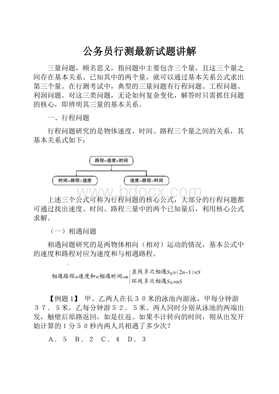 公务员行测最新试题讲解.docx_第1页