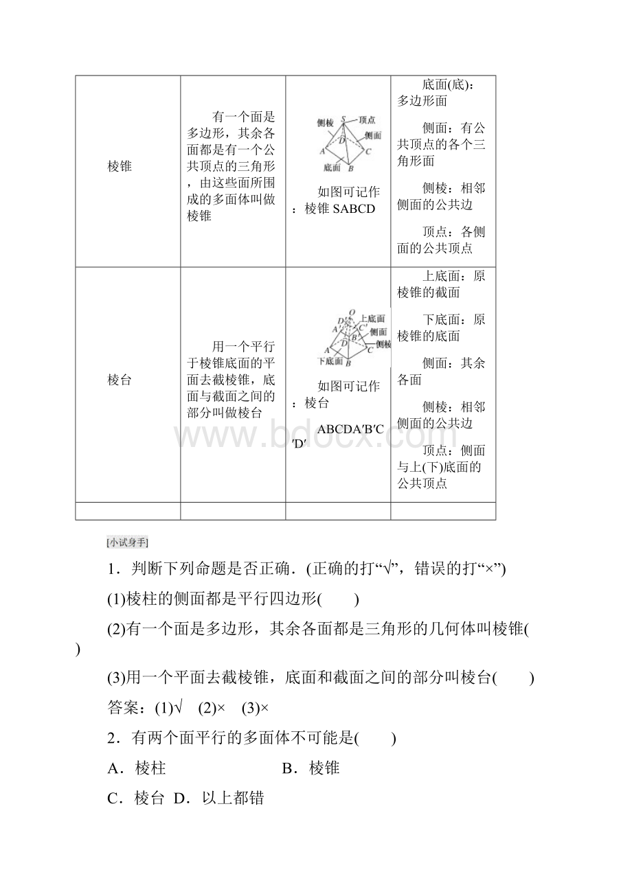 空间几何体的结构Word版有答案.docx_第3页