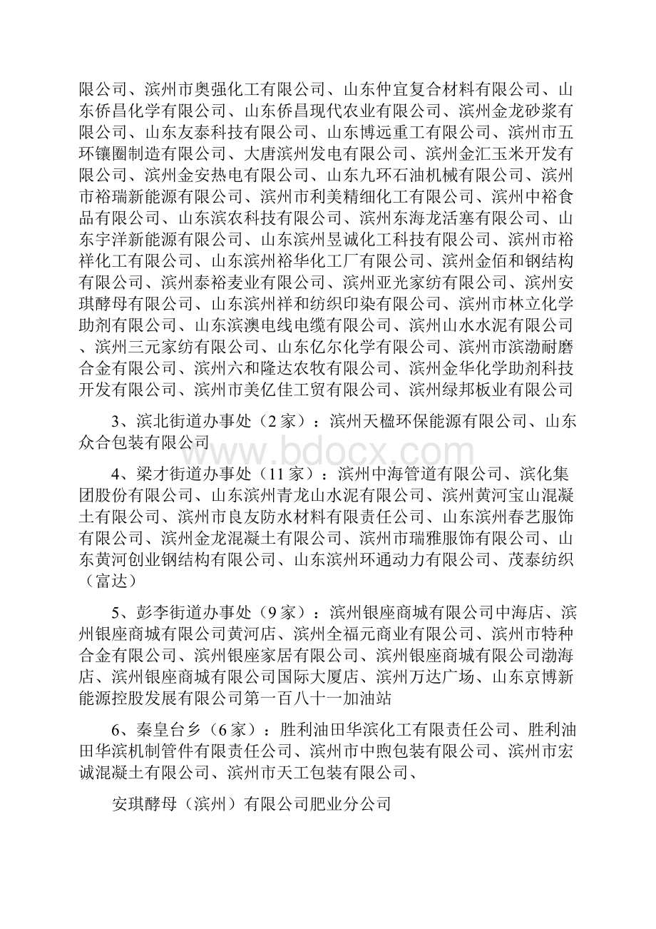 滨城区安全生产委员会办公室文件.docx_第3页