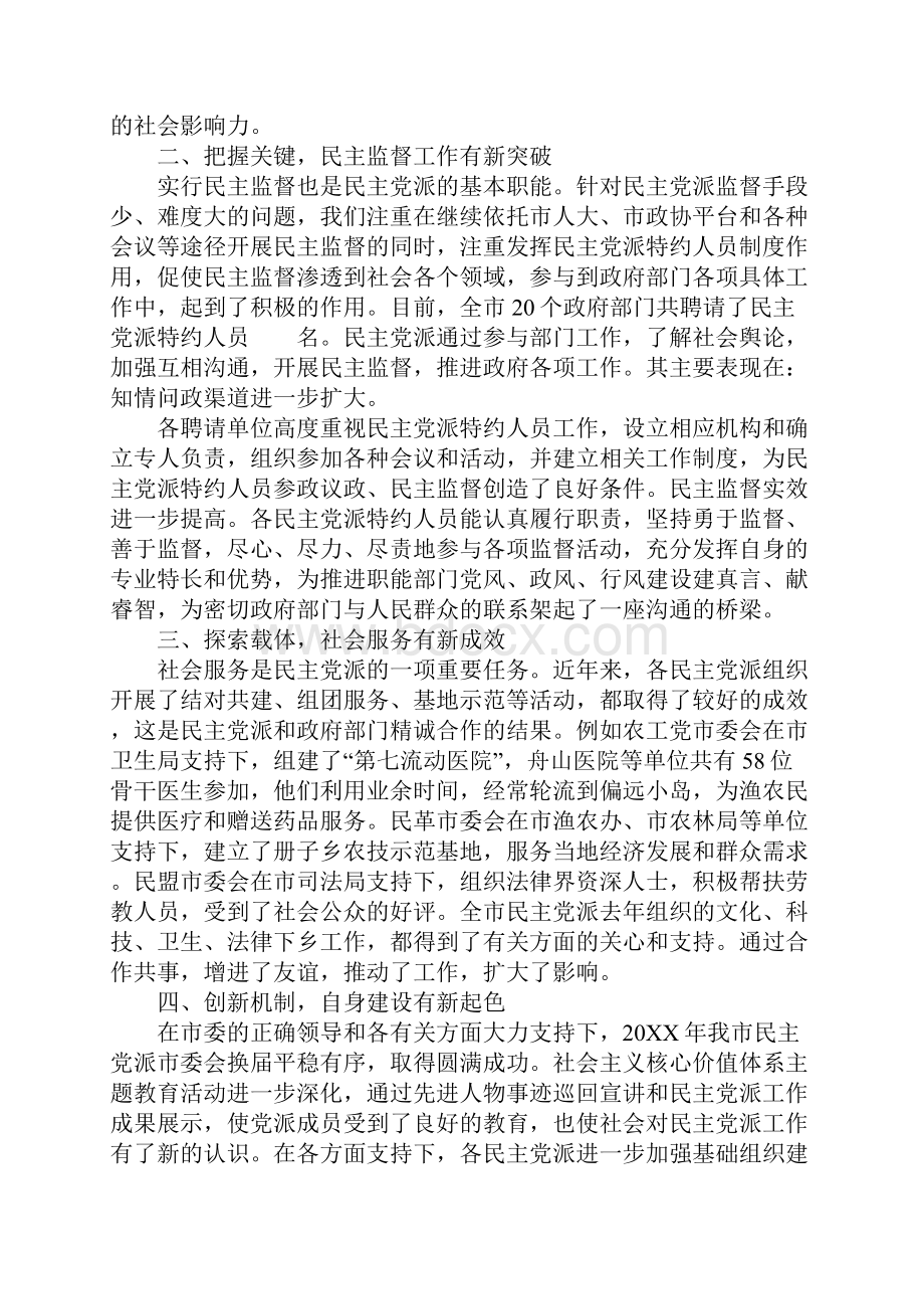 在民主党派工作座谈会上的讲话2.docx_第2页