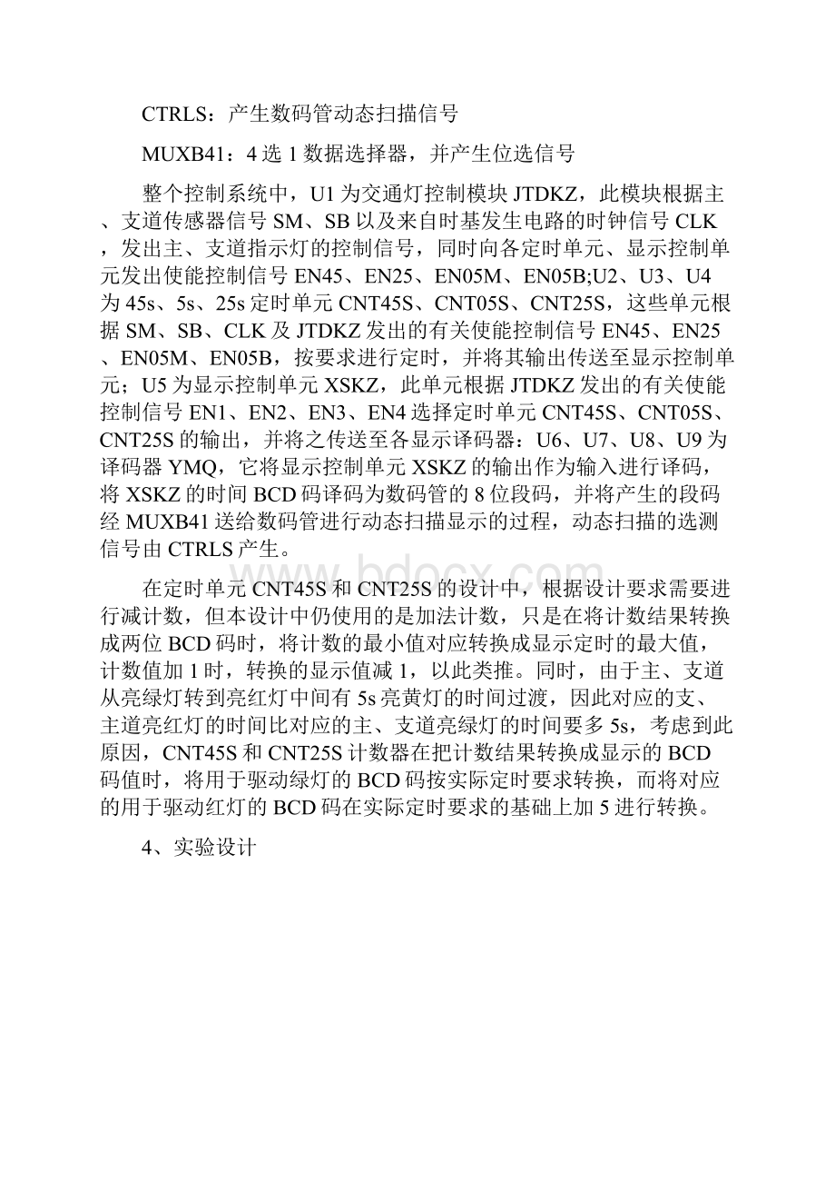 交通灯信号控制器的设计实验报告.docx_第2页