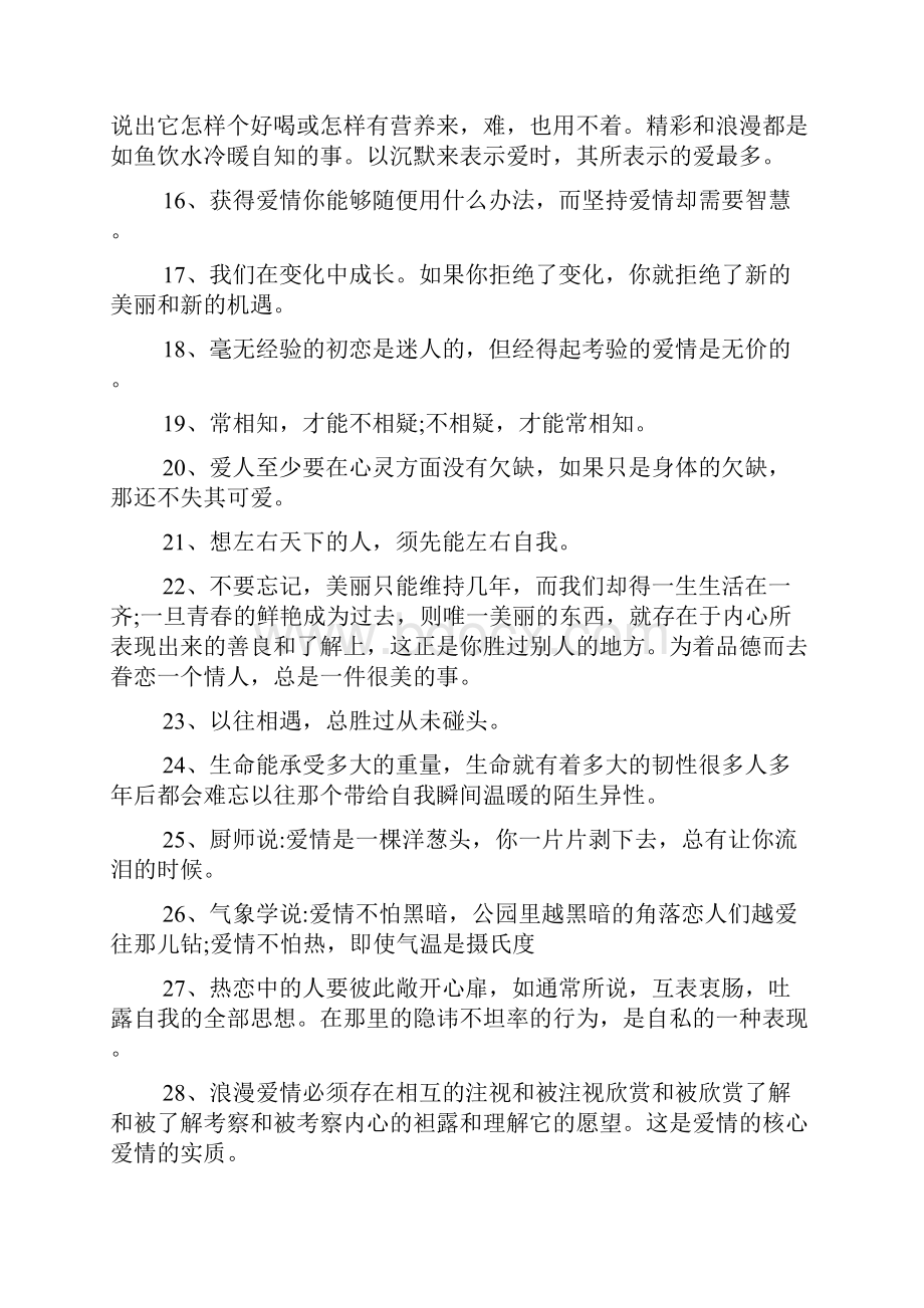 苏格拉底爱情名言.docx_第2页