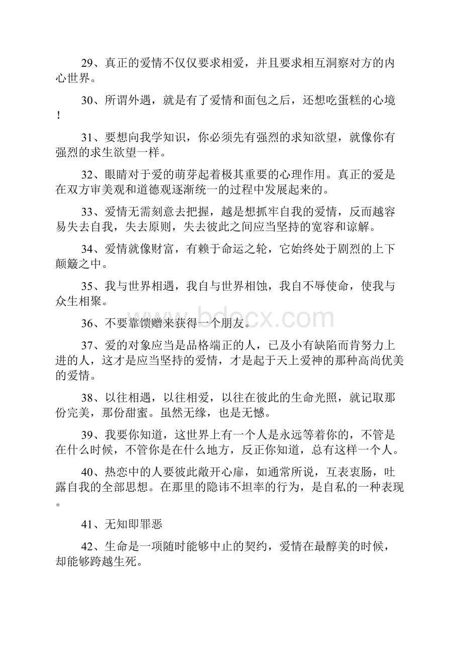 苏格拉底爱情名言.docx_第3页