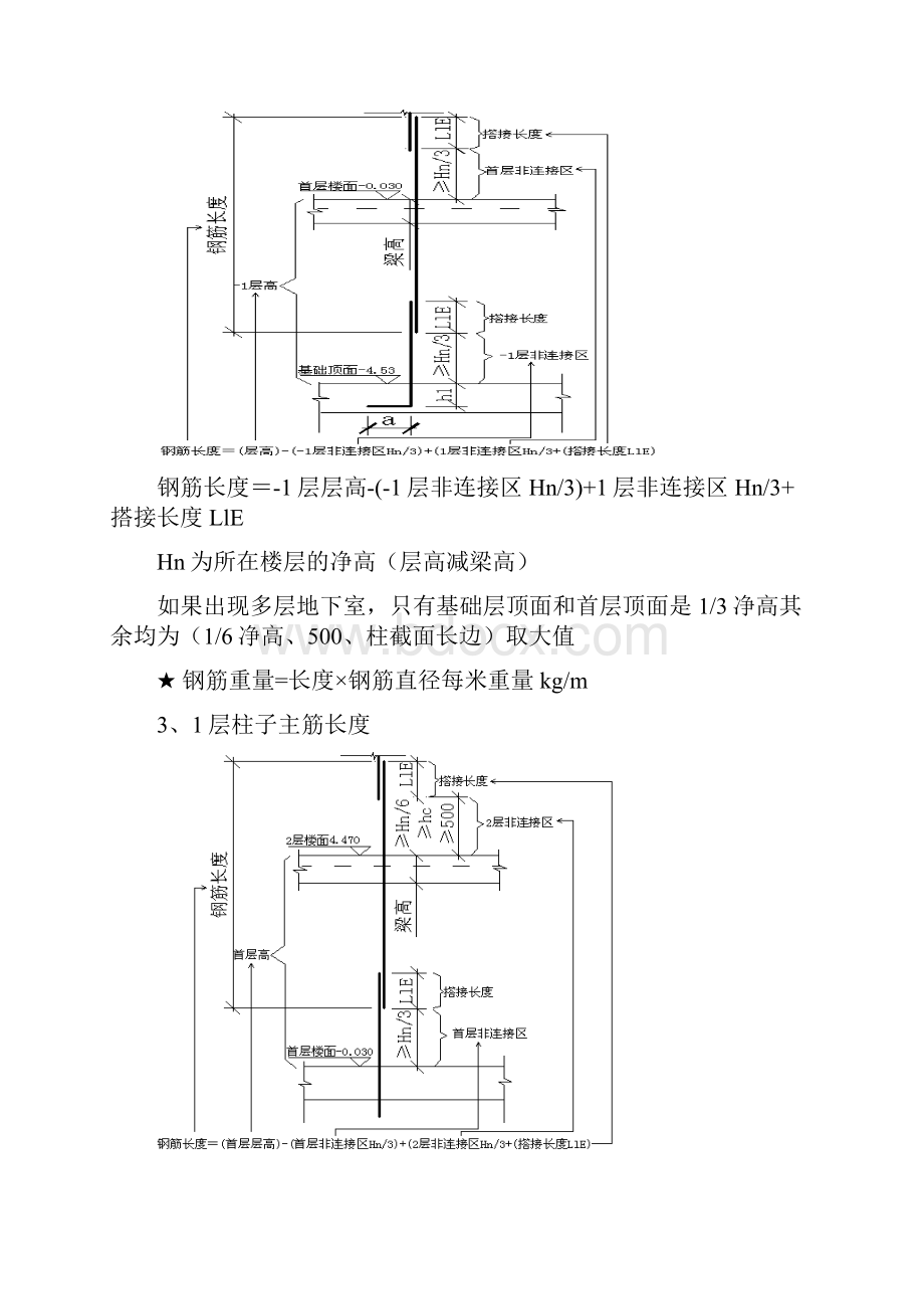 c柱筋.docx_第2页