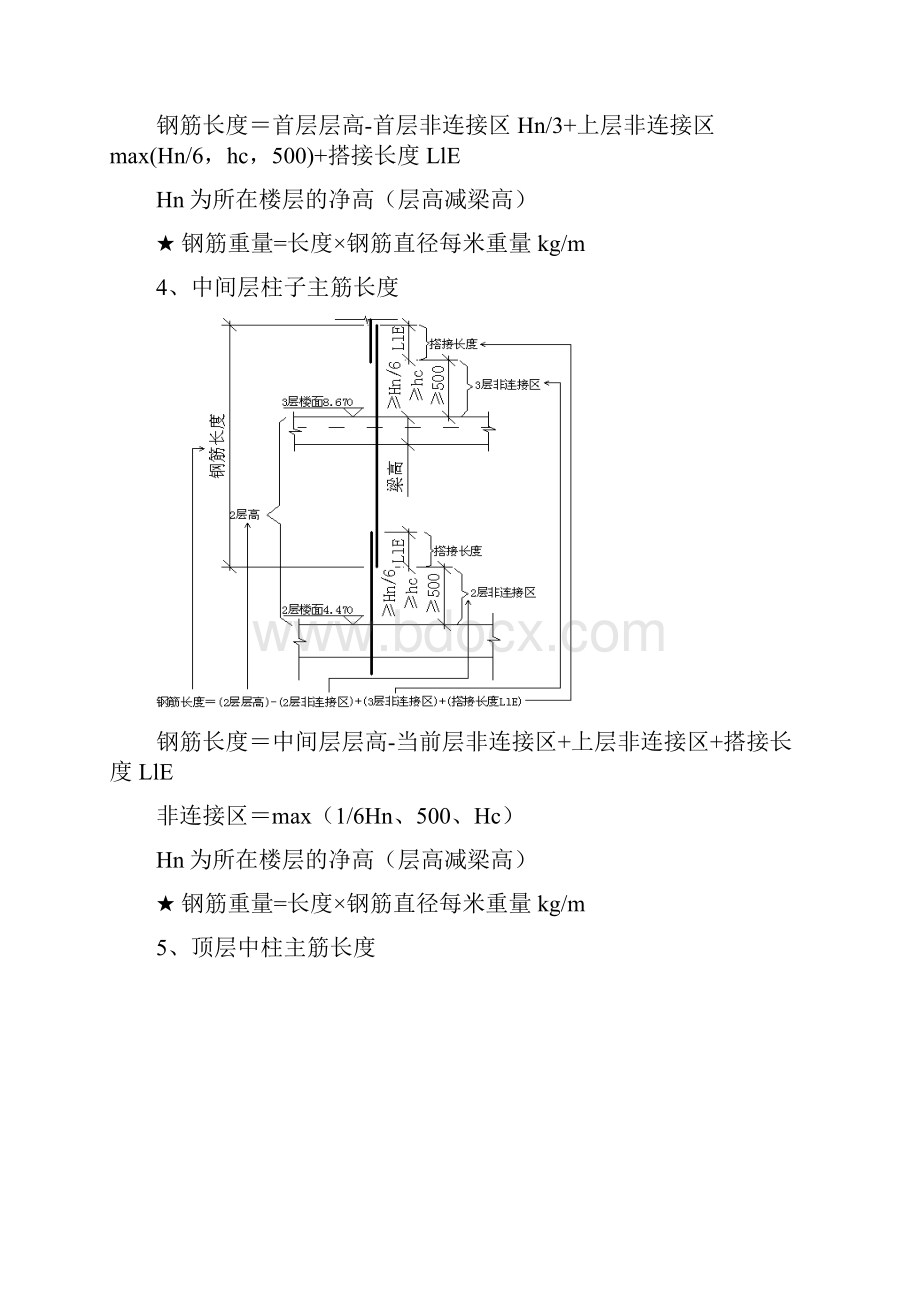 c柱筋.docx_第3页