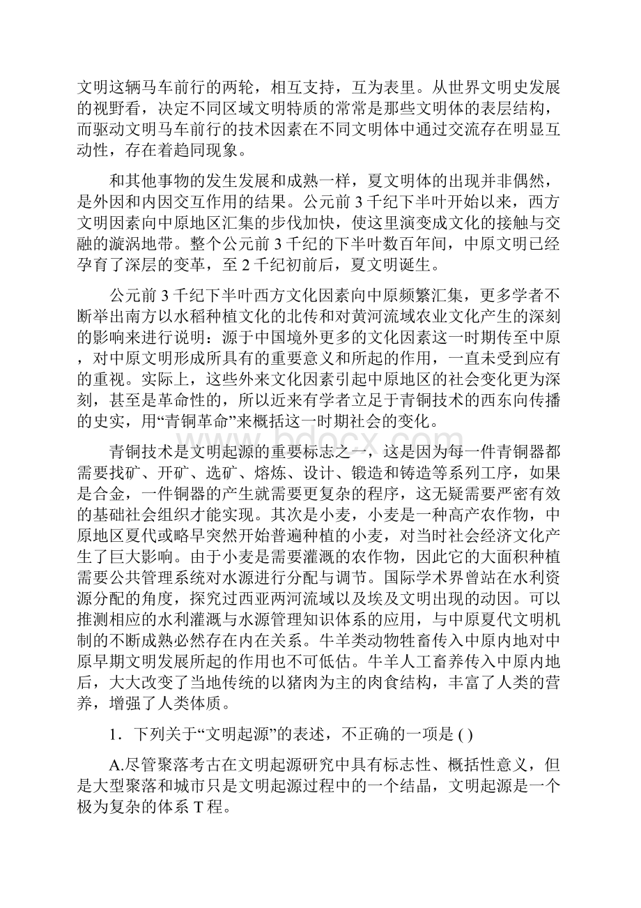 吉林省扶余市第一中学届高三上学期第一次月考语文试题 Word版含答案.docx_第2页