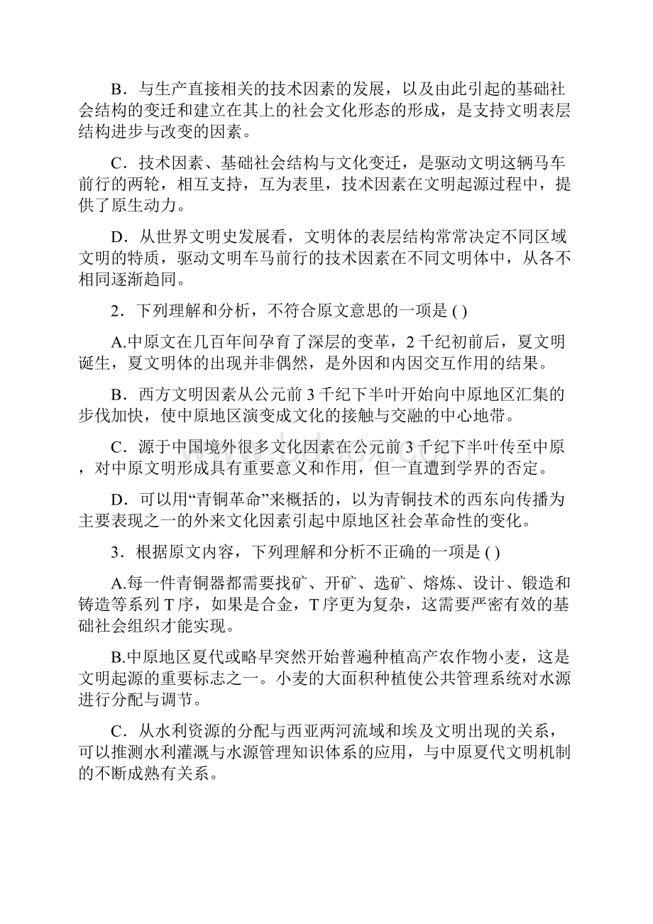 吉林省扶余市第一中学届高三上学期第一次月考语文试题 Word版含答案.docx_第3页