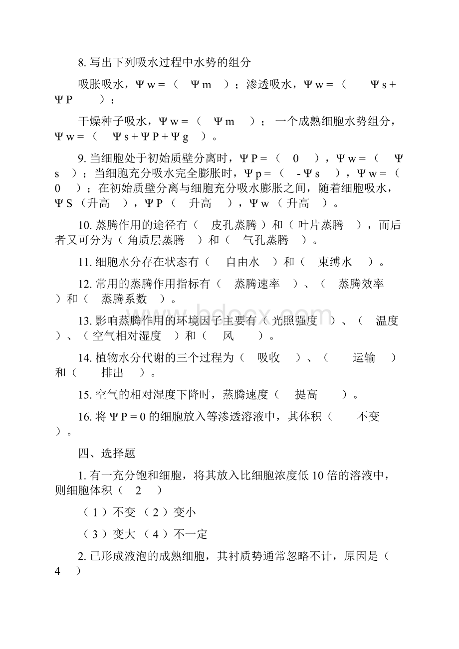 植物生理学复习题与问题详解川农.docx_第3页