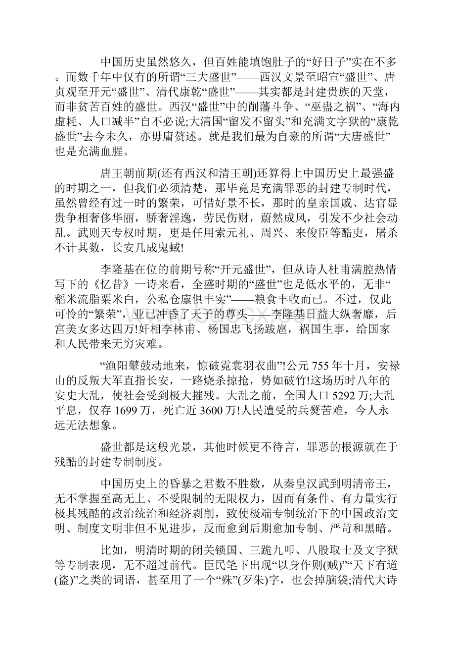 强大的专制皇权.docx_第2页