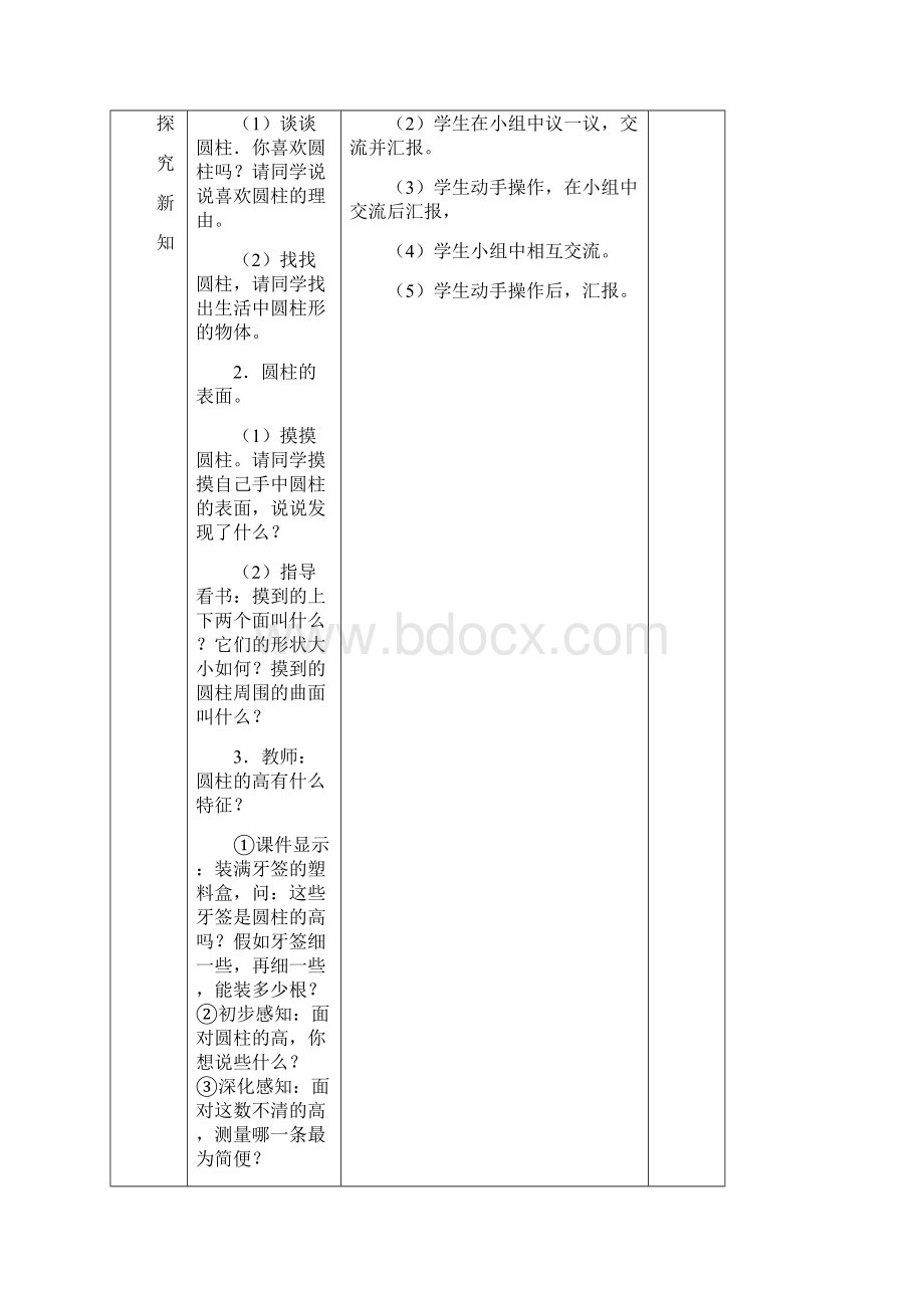 六年级数学下册二单元导学案.docx_第2页