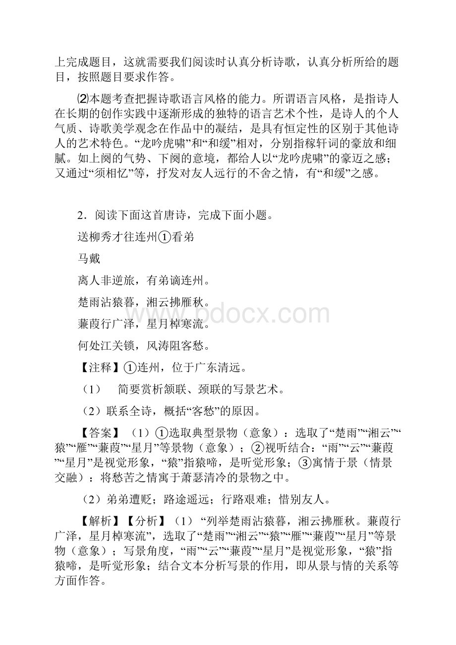 高考诗歌鉴赏专项练习含答案.docx_第3页